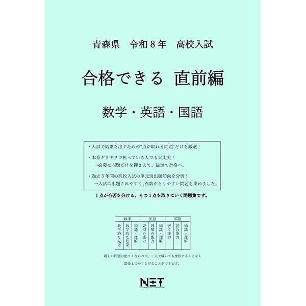 青森県 令和8年度 高校入試 合格できる 数学（合格できる問題集